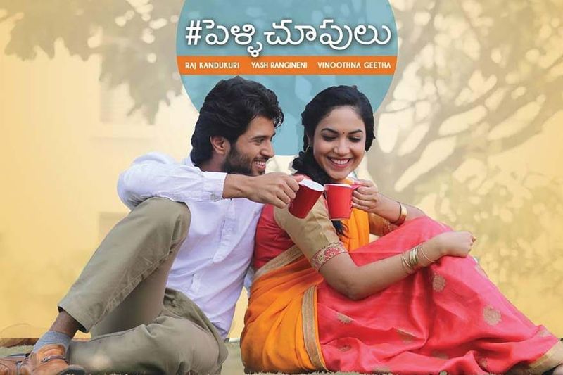 పెళ్లిచూపులు - సరికొత్త కథ, కథనాలతో వచ్చిన ఈ సినిమా ఎంత సక్సెస్ అయిందో తెలిసిందే.. విజయ్ దేవరకొండ కెరీర్ కి మంచి టర్నింగ్ పాయింట్