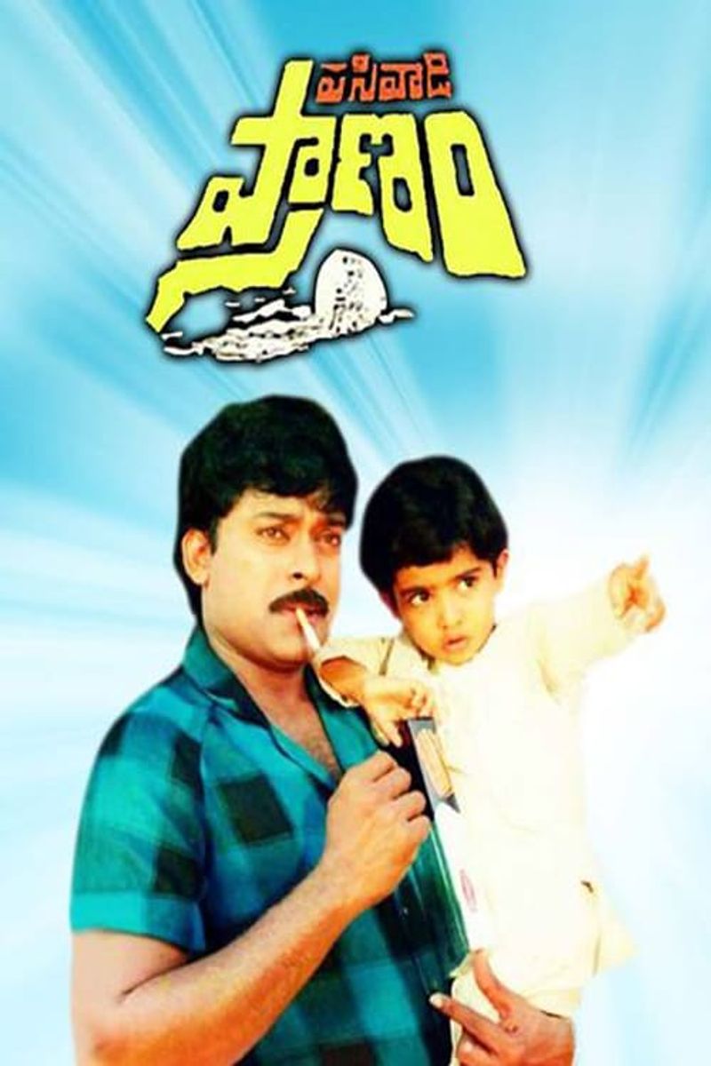 పసివాడి ప్రాణం : చిరంజీవి తన జైత్ర యాత్రని కొనసాగిస్తూ పసివాడి ప్రాణం చిత్రంతో మరో ఇండస్ట్రీ హిట్ అందుకున్నాడు. పసివాడి ప్రాణం 1987 - కోదండరామి రెడ్డి - షేర్స్ 4.75కోట్లు