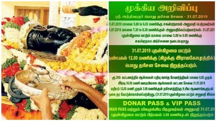 athi varathar visiting time will be change on 31 july athi varathar visiting time will be change on 31 july