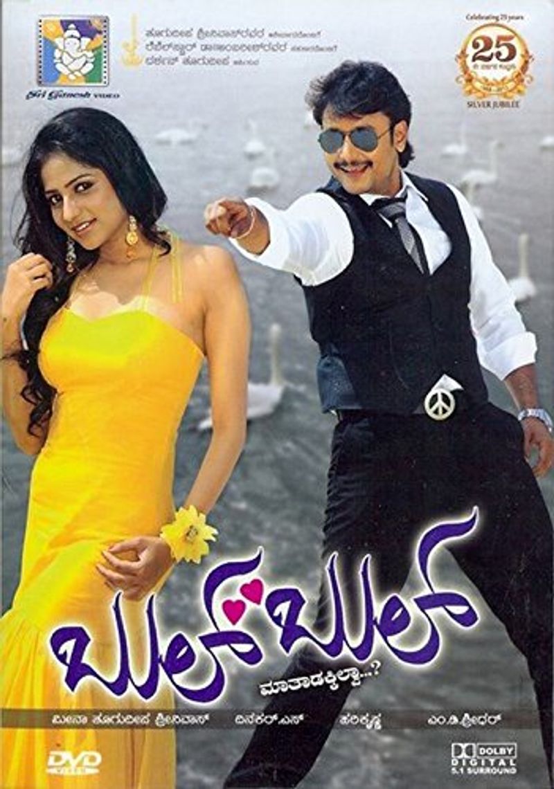 డార్లింగ్ : యంగ్ రెబల్ స్టార్ ప్రభాస్ నటించిన డార్లింగ్ చిత్రం కన్నడలో బుల్ బుల్ గా రీమేక్ అయింది. ఈ చిత్రంలో కన్నడ నటుడు దర్శన్ హీరోగా నటించాడు.