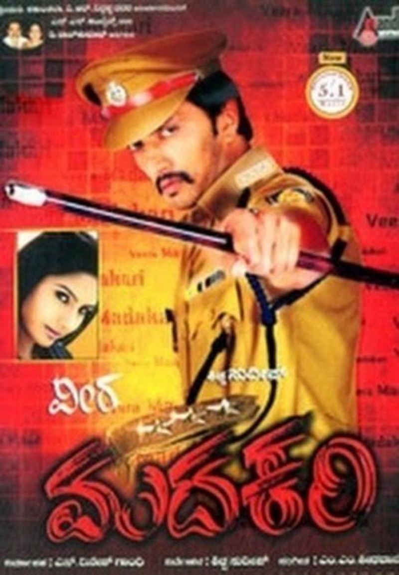 విక్రమార్కుడు : రాజమౌళి, రవితేజ కాంబినేషన్ లో వచ్చిన విక్రమార్కుడు చిత్రం కన్నడలో 'వీర మాదకారి' గా రీమేక్ అయింది. ఈ చిత్రంలో కిచ్చా సుదీప్ రవితేజ పాత్రలో నటించాడు.