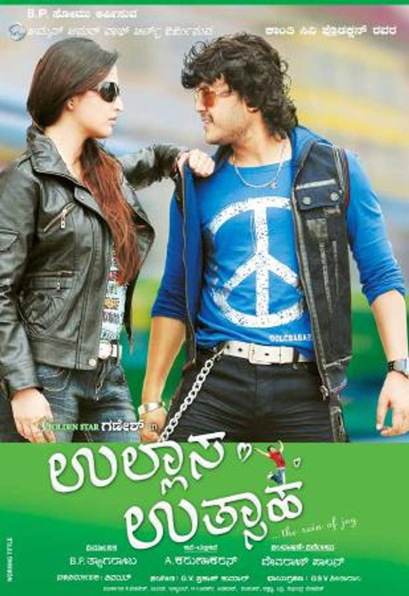 ఉల్లాసంగా ఉత్సాహంగా : ఈ రొమాంటిక్ ఎంటర్టైనర్ చిత్ర కన్నడ రీమేక్ లో గణేష్, యామి గౌతమ్ జంటగా నటించారు.