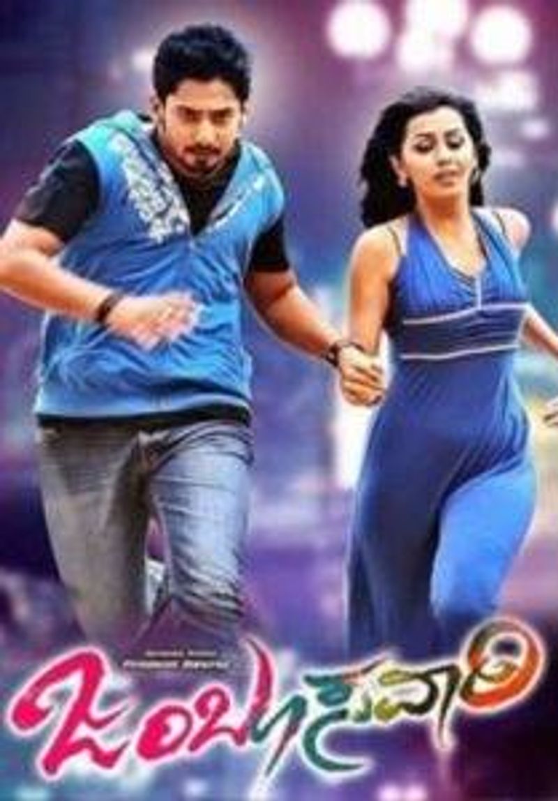 స్వామిరారా : నిఖిల్ సూపర్ హిట్ చిత్రం స్వామి రారా కన్నడలో 'జంబో సవారీ' గా రీమేక్ అయింది.
