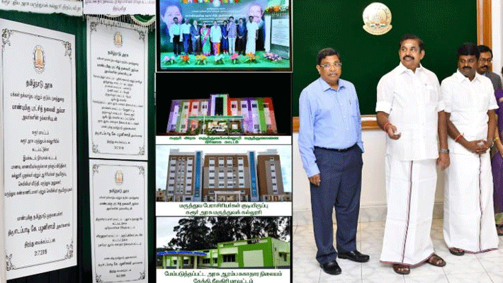 New Medical College Hospital...edappadipalanisamy open New Medical College Hospital...edappadipalanisamy open