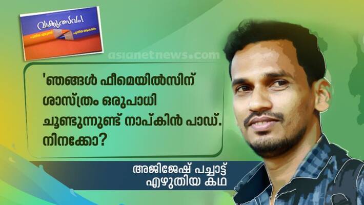 Irachi kalappa Short Story by AJijesh Pachat Irachi kalappa Short Story by AJijesh Pachat