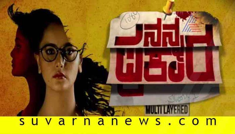 Kannada movie Nanna Prakara film review