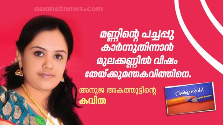 anuja akathuttu poem amma urangunnilla anuja akathuttu poem amma urangunnilla