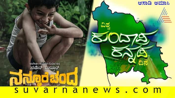 Sachin Basrur composition song about Kundapura hits youtube trending list Sachin Basrur composition song about Kundapura hits youtube trending list
