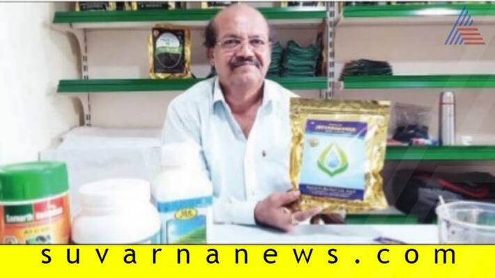 Jeeva Rakshaka Powder Which Can save Crops In Drought Invented By Manjunath From Hubli Jeeva Rakshaka Powder Which Can save Crops In Drought Invented By Manjunath From Hubli