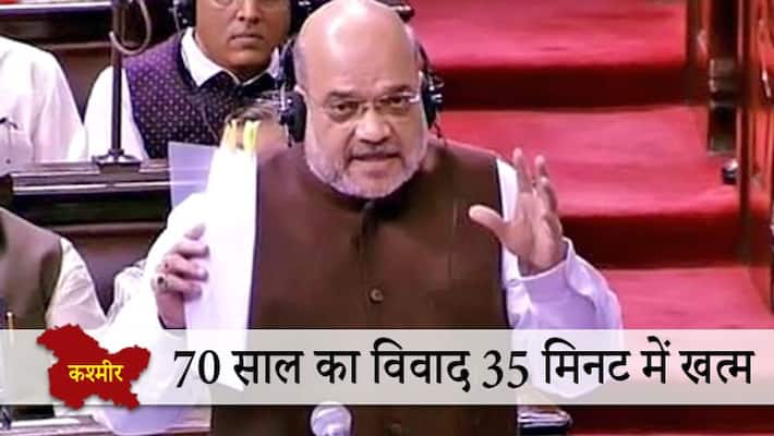 Home Minister Amit Shah give statement on Kashmir problem in Parliament Home Minister Amit Shah give statement on Kashmir problem in Parliament