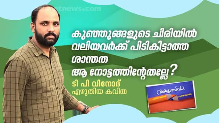 Poem by TP vinod Poem by TP vinod