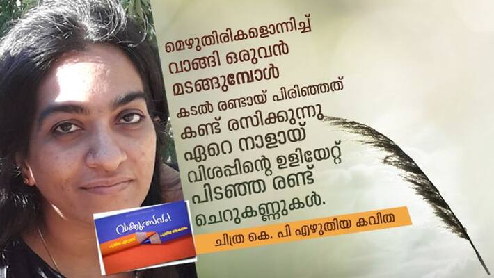 Literature festival Poem by Chithra KP Literature festival Poem by Chithra KP