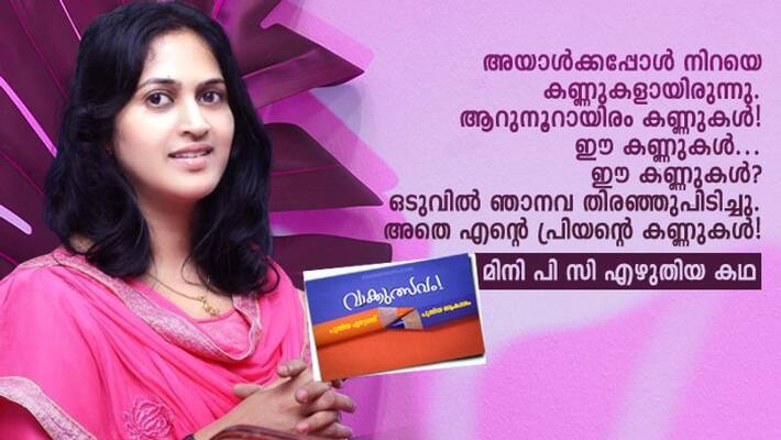 Literature fest Manja kuthira short story by Mini PC Literature fest Manja kuthira short story by Mini PC