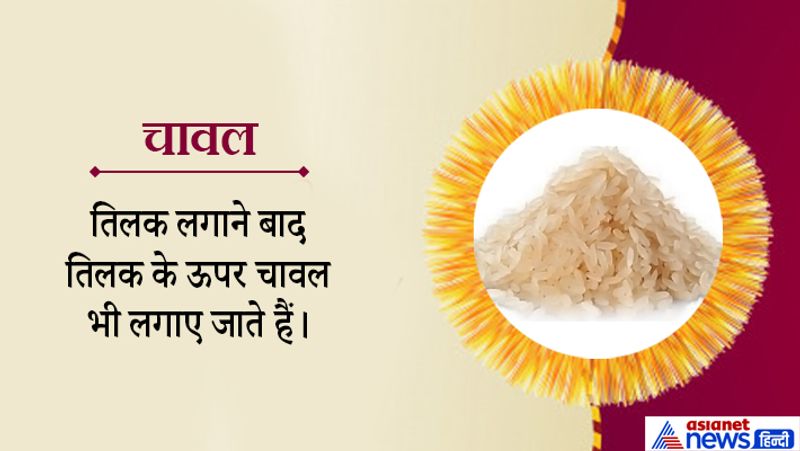 Rakshabandhan on 15th August, know the 7 important elements used while tying rakhi
