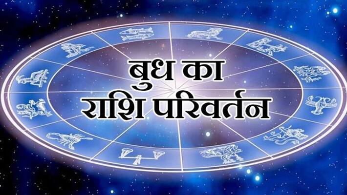 Rashifal: Budh will remain in Cancer till 26th August, this will be beneficial for Love Marriages Rashifal: Budh will remain in Cancer till 26th August, this will be beneficial for Love Marriages
