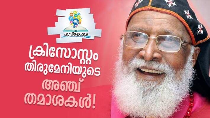 Book Excerpt Humerous Philipose Mar Chrysostom by Magician Samraj Book Excerpt Humerous Philipose Mar Chrysostom by Magician Samraj