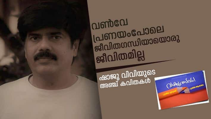 literature fest Five Poems by Shaju VV literature fest Five Poems by Shaju VV