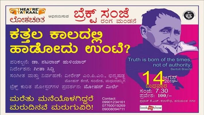 Kattala Kaladalli hadodu unte Drama to held on Aug 14 In Bengaluru for bertolt brecht memorial Kattala Kaladalli hadodu unte Drama to held on Aug 14 In Bengaluru for bertolt brecht memorial