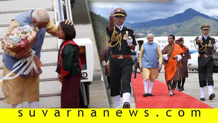 Red Carpet Welcome For Modi in Bhutan on Two Day Visit 10 MoUs Signed Red Carpet Welcome For Modi in Bhutan on Two Day Visit 10 MoUs Signed