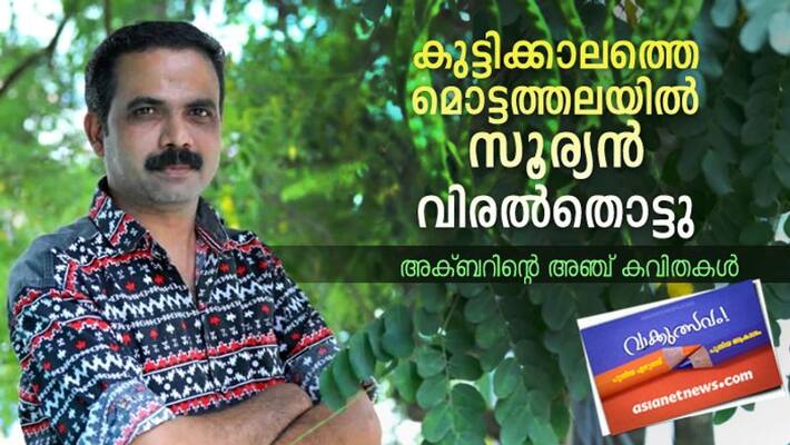Literature fest five poems by akbar Literature fest five poems by akbar