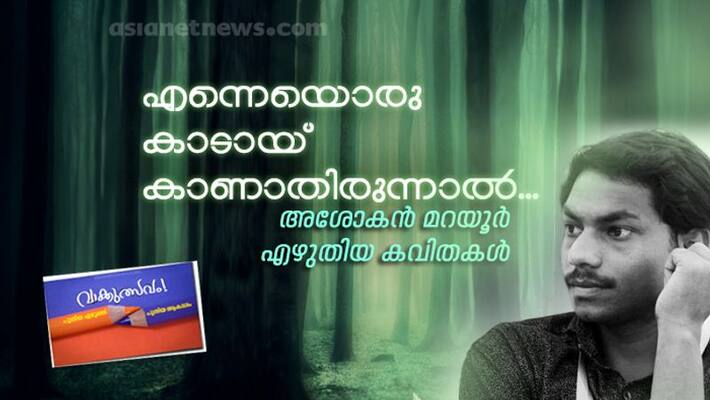 Literature fest Five Poems by Ashokan marayur Literature fest Five Poems by Ashokan marayur