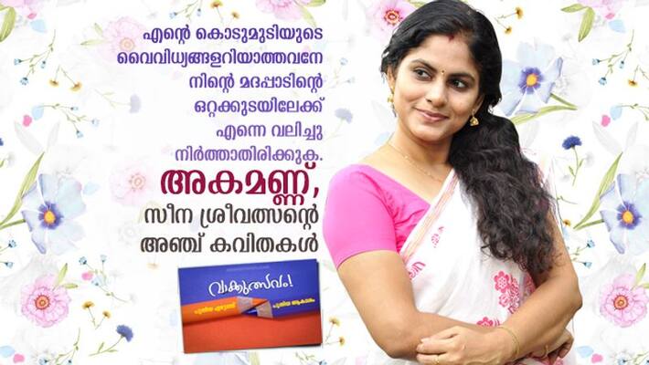 Literature festival Akamannu by Seena Sreevalsan Literature festival Akamannu by Seena Sreevalsan