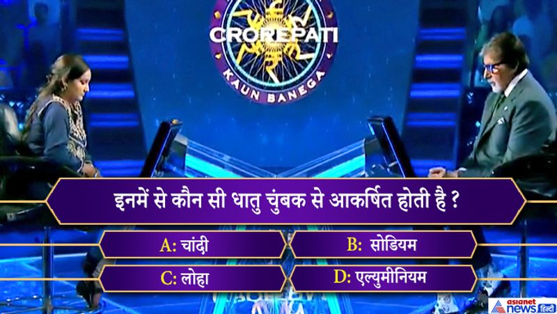 Amitabh bachchan KBC 11 know the 1 crore Question