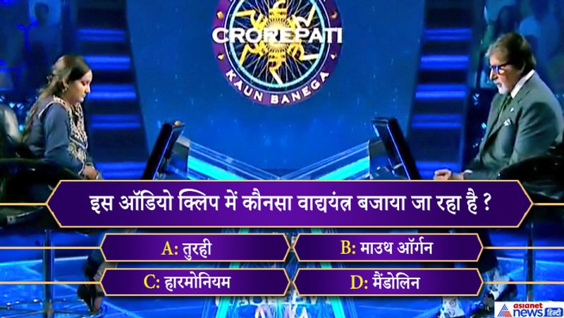 Amitabh bachchan KBC 11 know the 1 crore Question