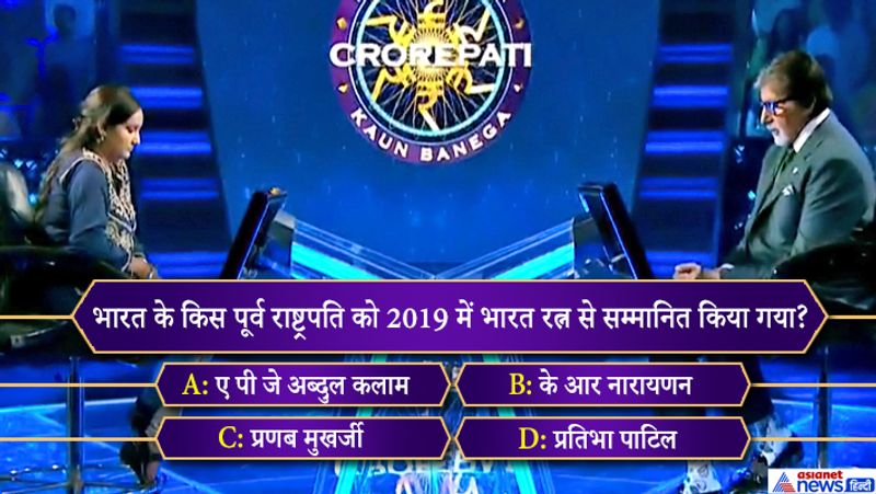 Amitabh bachchan KBC 11 know the 1 crore Question