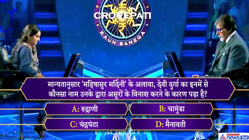 Amitabh bachchan KBC 11 know the 1 crore Question