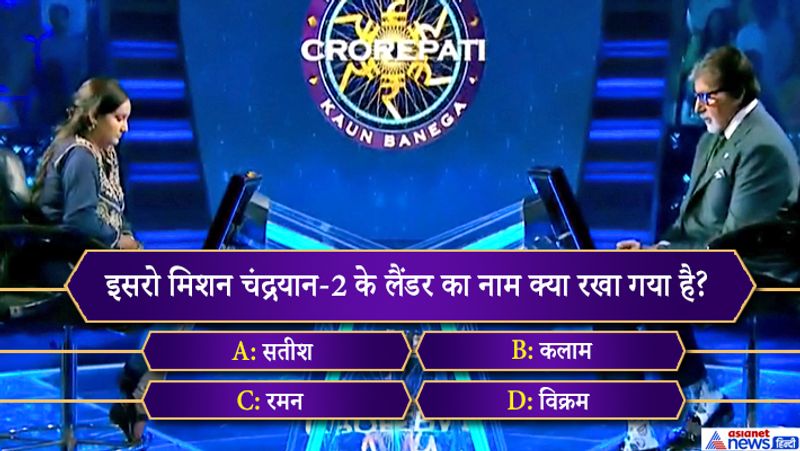 Amitabh bachchan KBC 11 know the 1 crore Question