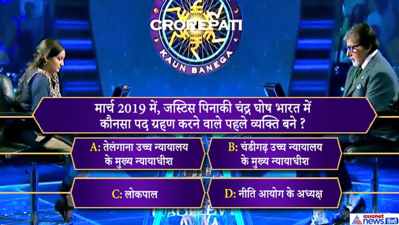 Amitabh bachchan KBC 11 know the 1 crore Question