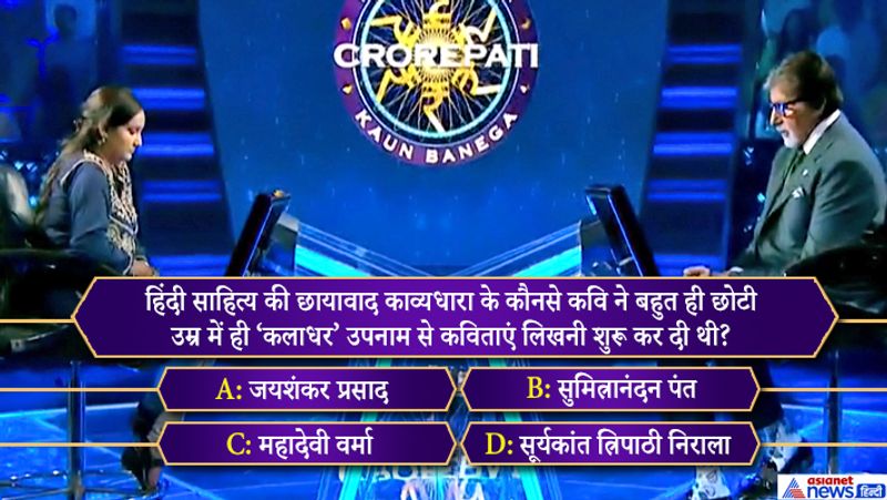 Amitabh bachchan KBC 11 know the 1 crore Question