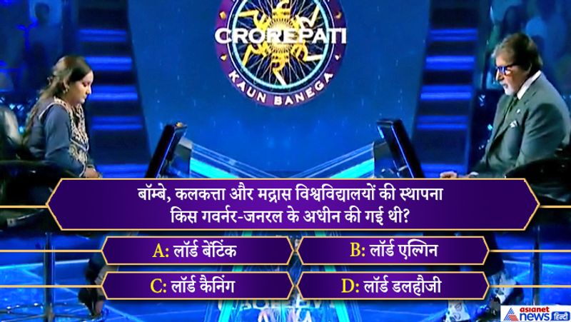 Amitabh bachchan KBC 11 know the 1 crore Question