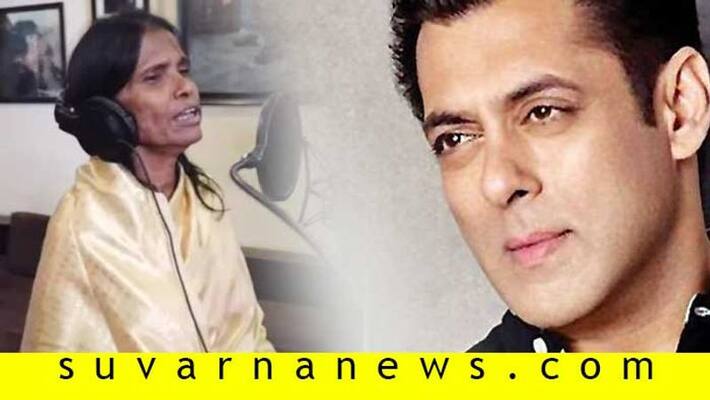 After Himesh Salman Khan reportedly gifts Ranu Mondal luxuries house worth Rs 55 lakh After Himesh Salman Khan reportedly gifts Ranu Mondal luxuries house worth Rs 55 lakh
