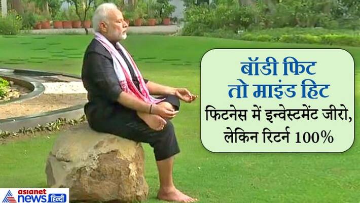 what is Fit India Movement, modi told how can be remain fit what is Fit India Movement, modi told how can be remain fit