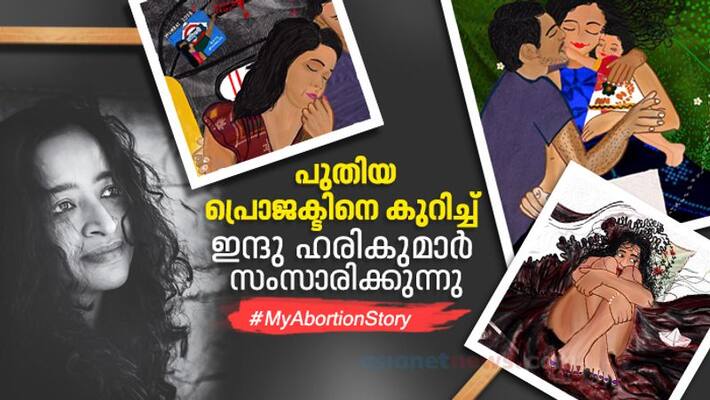 indu harikumar about her new project #MyAbortionStory indu harikumar about her new project #MyAbortionStory
