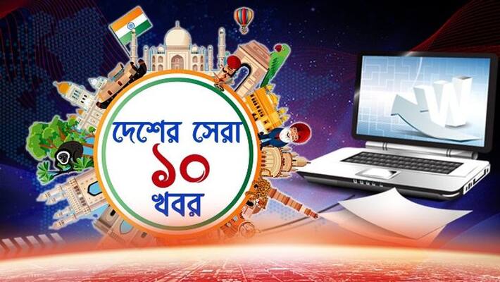 Here are top ten news of the day around the nation Here are top ten news of the day around the nation