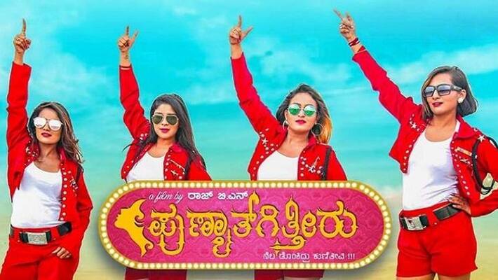 Kannada movie Punyathgittiru film review Kannada movie Punyathgittiru film review