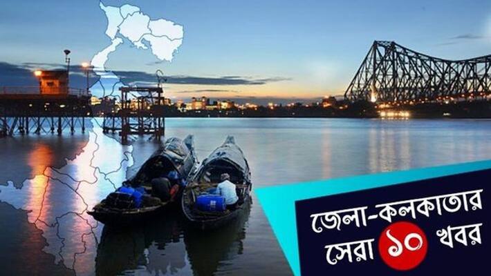 Top ten news from Bengal on Monday Top ten news from Bengal on Monday