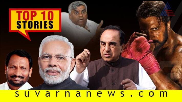 Karnataka politics to modi economic set back Top 10 news of august 31 Karnataka politics to modi economic set back Top 10 news of august 31