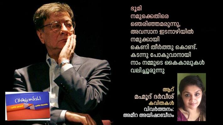 Literature fest six poems of Mahmoud Darwish translated by Ameera Ayshabeegum Literature fest six poems of Mahmoud Darwish translated by Ameera Ayshabeegum