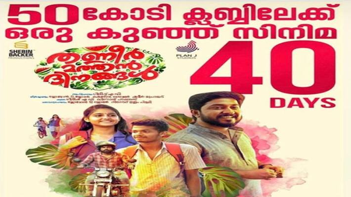 Thanneermathan Dinangal hits the 50 crore mark Thanneermathan Dinangal hits the 50 crore mark
