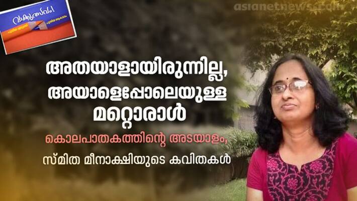 Literature festival six poems by Smitha Meenakshi Literature festival six poems by Smitha Meenakshi