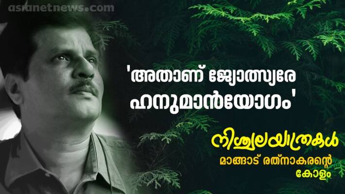Books Mangad rathnakaran column Nischalayathrakal Books Mangad rathnakaran column Nischalayathrakal