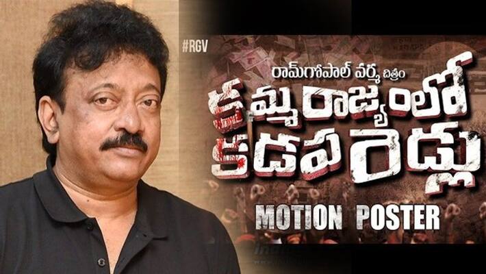 Kamma Rajyam Lo Kadapa Reddlu Motion Poster Kamma Rajyam Lo Kadapa Reddlu Motion Poster