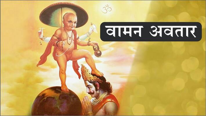 What was the Vamana avatar of Vishnu? How should you worship this avatar? What was the Vamana avatar of Vishnu? How should you worship this avatar?