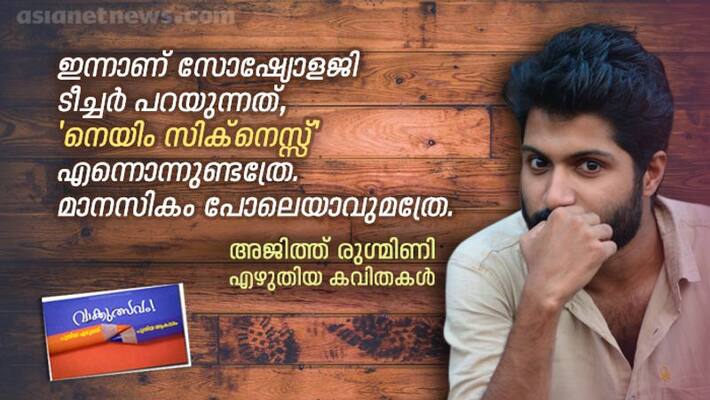vaakkulsavam poem ajith rugmini vaakkulsavam poem ajith rugmini