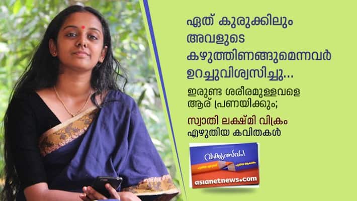Litereature fest Two poems by Swathy Lekshmi Vikram Litereature fest Two poems by Swathy Lekshmi Vikram