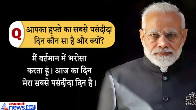 जवाब : मैं वर्तमान में भरोसा करता हूं। आज का दिन मेरा सबसे पसंदीदा दिन है। मैं मानता हूं कि हर दिन को पूरी तरह से जिओ। हर दिन अपने काम को खत्म करना चाहिए।